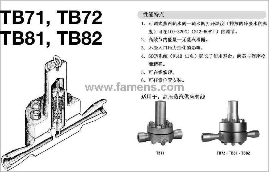 温调型蒸汽疏水阀  TB71.TB72.TB81.TB82高压