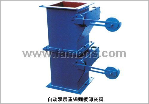 重锤、电动锁气翻板卸灰阀