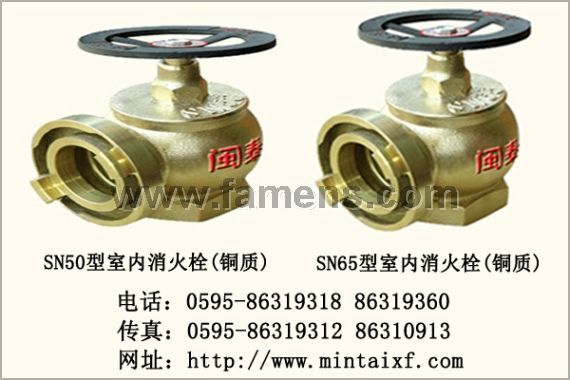 闽太-消防器-消火栓铜质