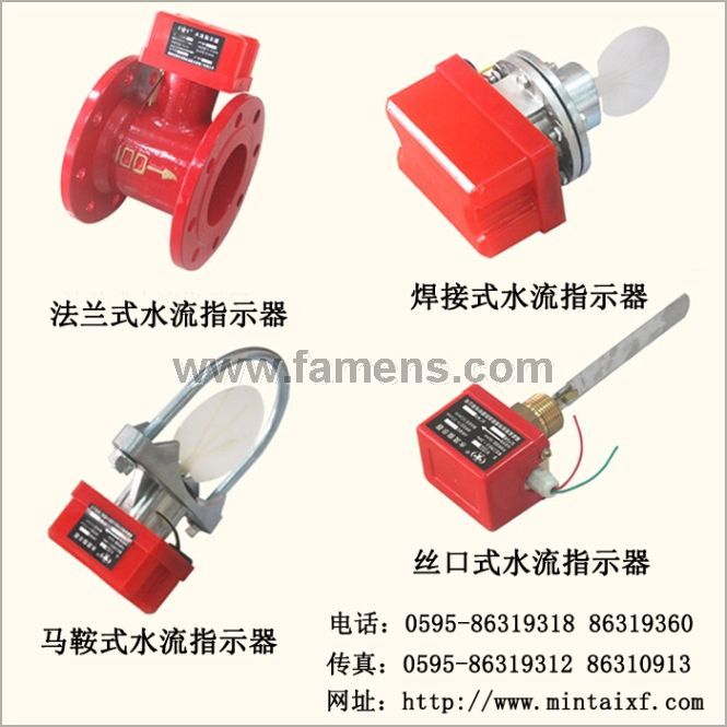 闽太-消防器材-水流指示器