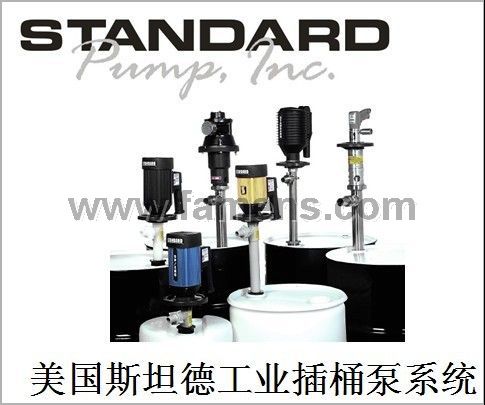 STANDARD插桶泵