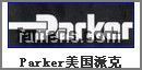 派克(全系列）接头，PARKER（全系列）软管接头，PARKER（全系列）软管，规格型号齐全，欢迎选购！