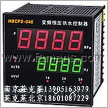 HBCPS-646恒压供水控制器 HBCPS-646/1286W变频恒压供水控制器 