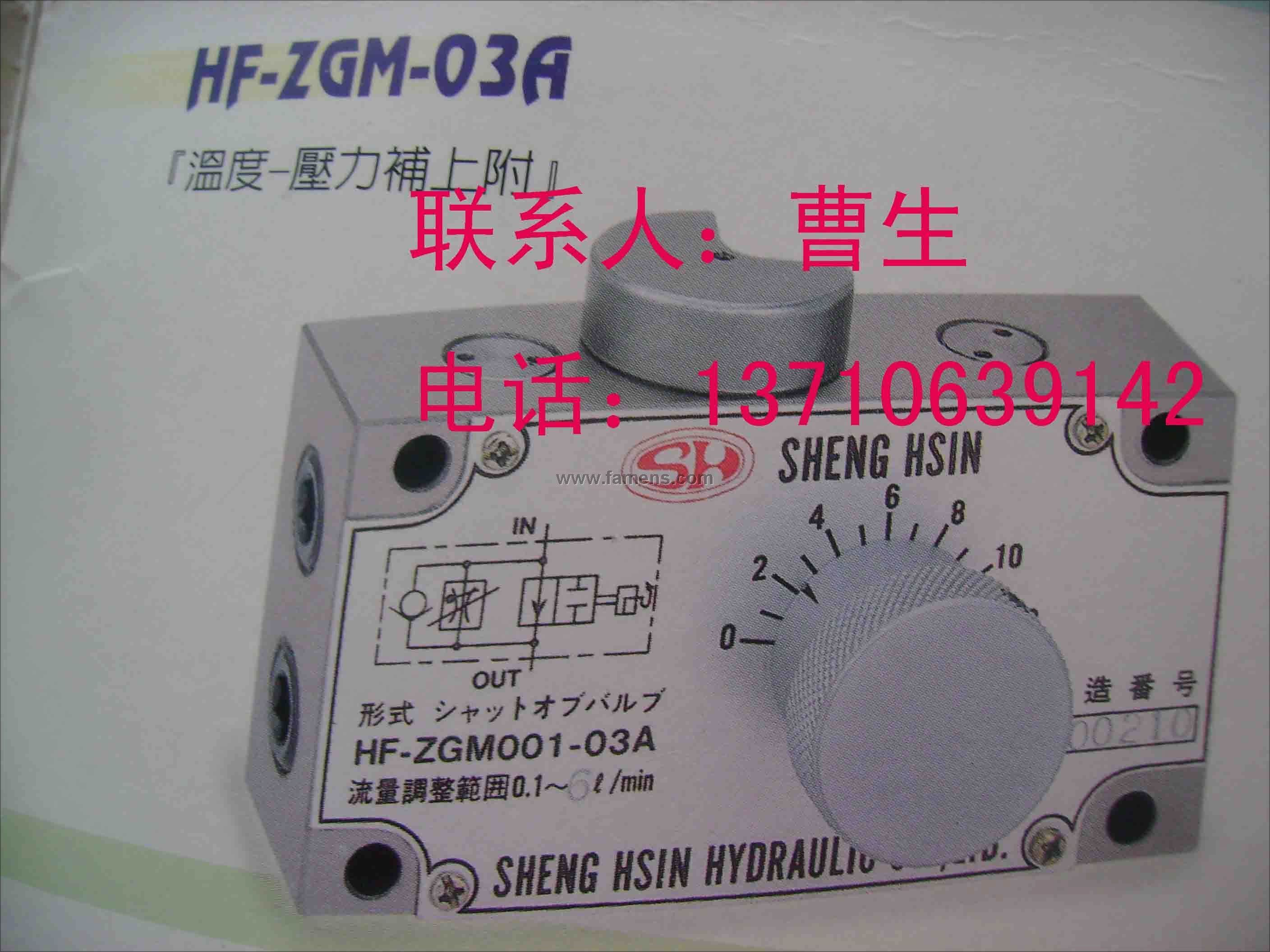 台湾圣鑫SHENG HSIN(SH)流量控制阀HF-ZGM001-03A,HF-ZGM001-03