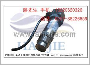 泥泵泥水压力传感器，平面膜型压力变送器