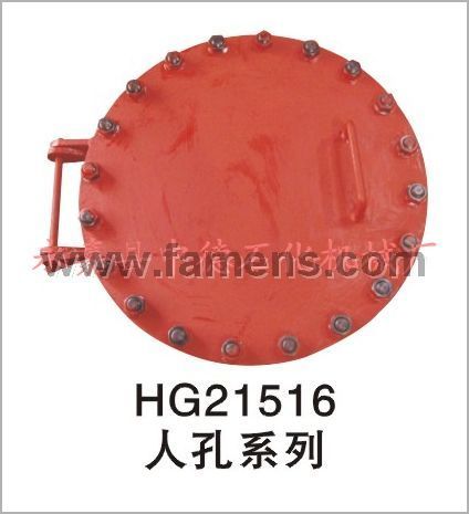 HG21516系列人孔