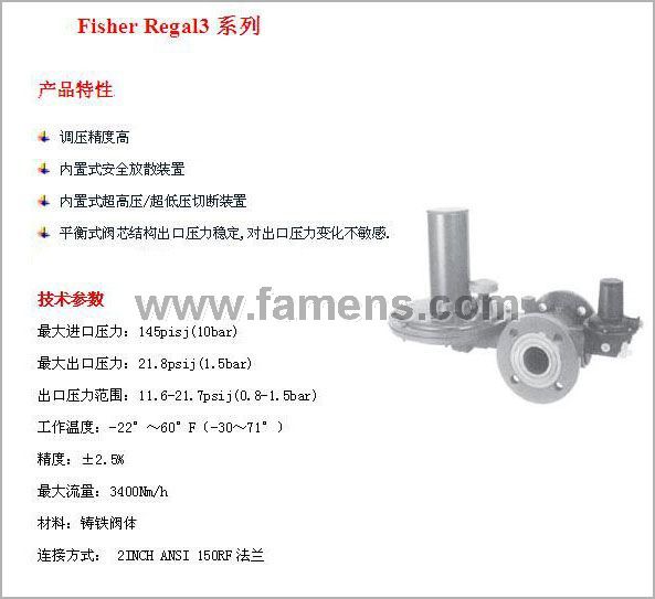费希尔 FisherRegal3 系列 调压器 ，燃气阀