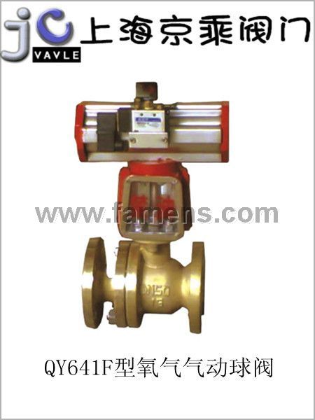 QY641F型氧气气动球阀