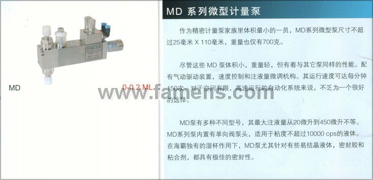 MD系列微型计量泵