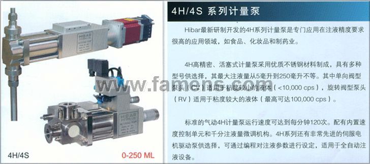 4H/4S系列计量泵