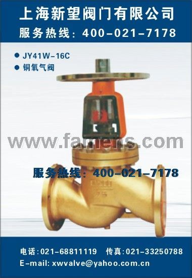 铜氧气阀JY41W-16C