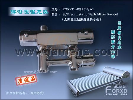 供应FORXD-RS15H/A1太阳能混水恒温淋浴龙头(明装/附带上水)