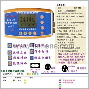 BSW-30系列手持式电流（电压）信号发生仪，接收仪