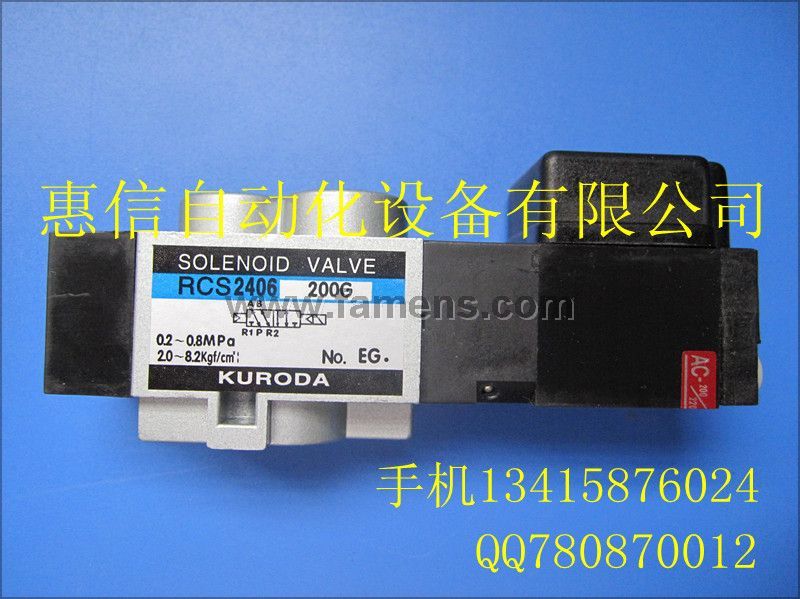 上海现货特价供应日本KURODA电磁阀RCS2406 RCS2408