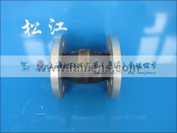 水锤泵可曲挠软接头上海松江减震器厂松江厂质量好