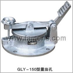 GLY-150型量油孔