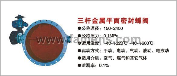 上海冶金阀门*用三杆金属平面密封蝶阀